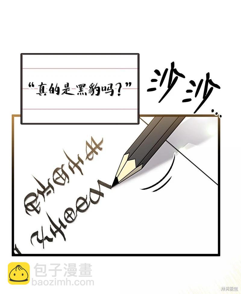 兔子與黑豹的共生關係 - 第137話(1/2) - 8