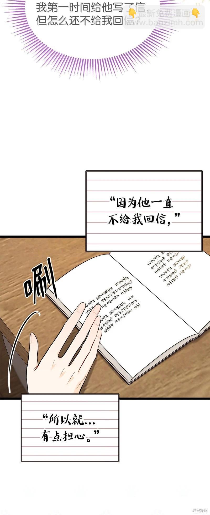 兔子與黑豹的共生關係 - 第137話(1/2) - 4
