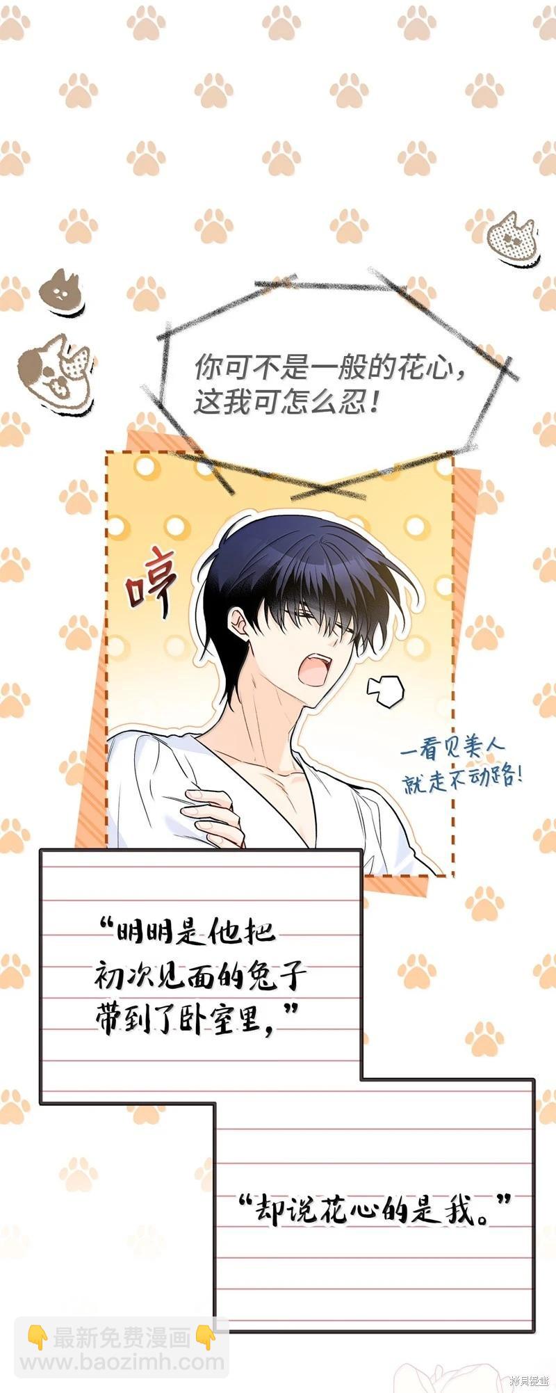 兔子與黑豹的共生關係 - 第137話(1/2) - 6