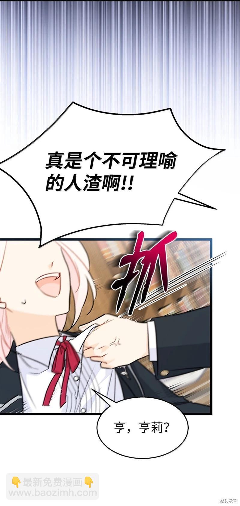 兔子與黑豹的共生關係 - 第137話(1/2) - 2