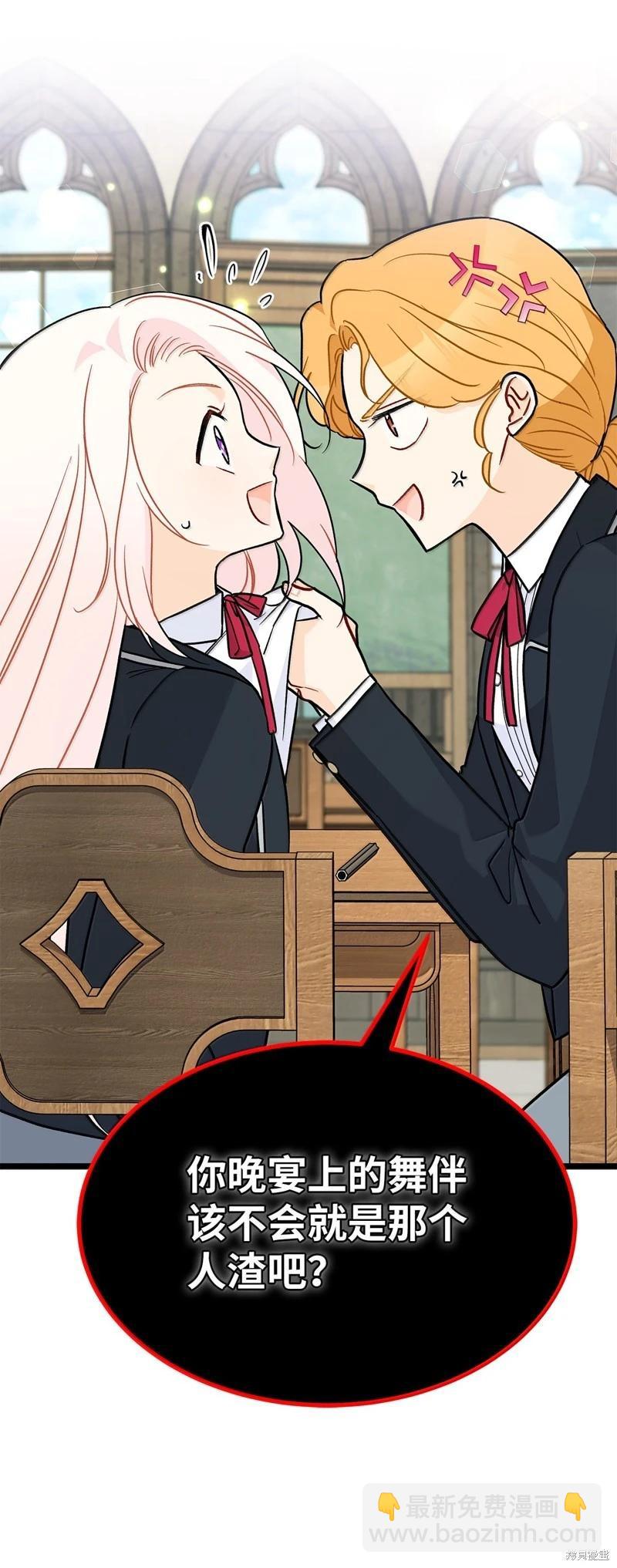 兔子與黑豹的共生關係 - 第137話(1/2) - 3