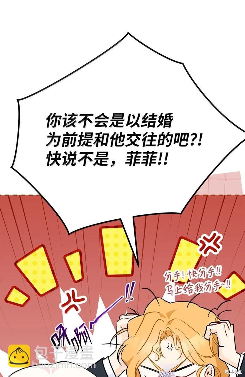 兔子與黑豹的共生關係 - 第137話(1/2) - 6