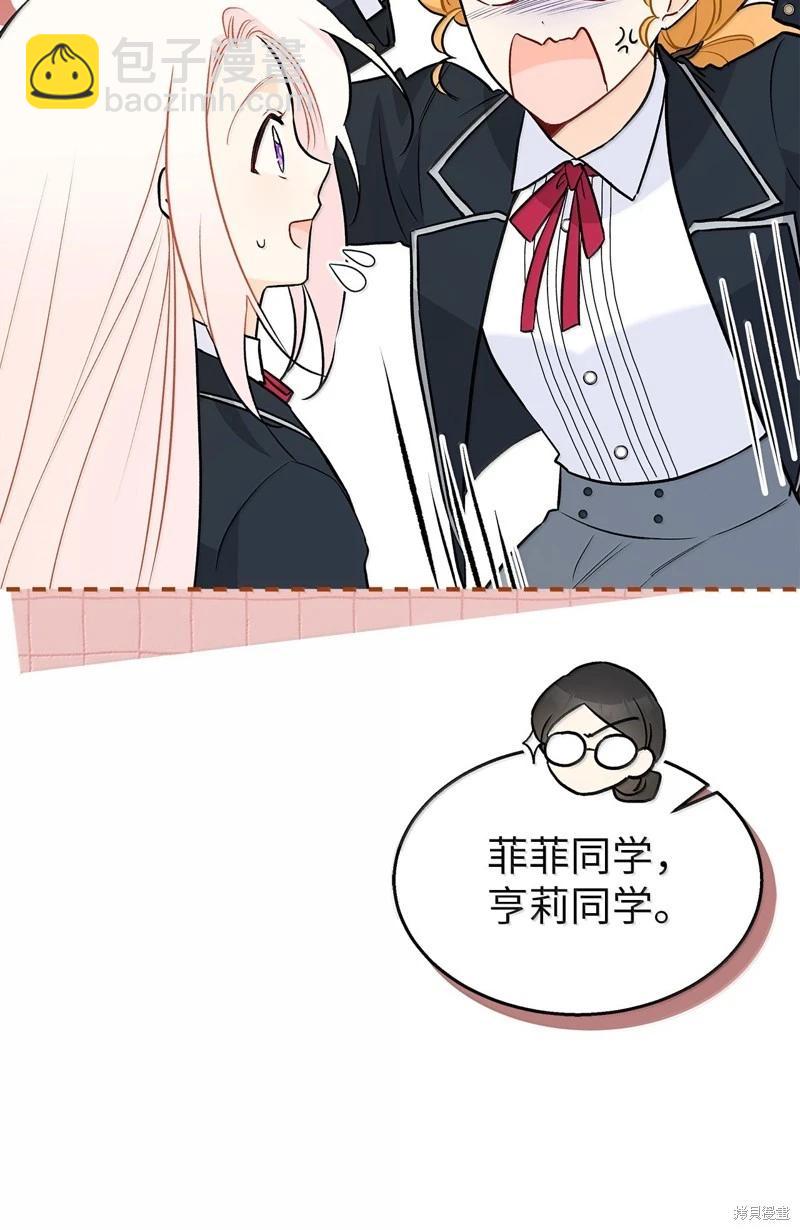 兔子與黑豹的共生關係 - 第137話(1/2) - 7