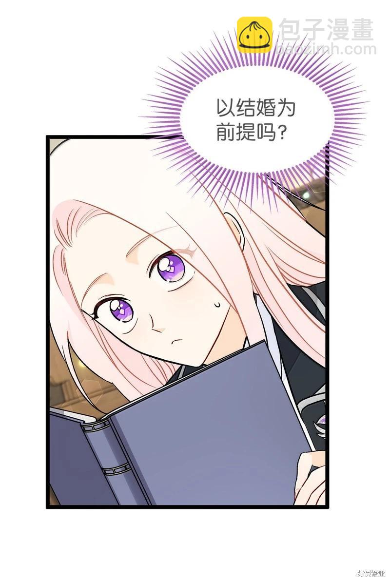 兔子與黑豹的共生關係 - 第137話(1/2) - 1