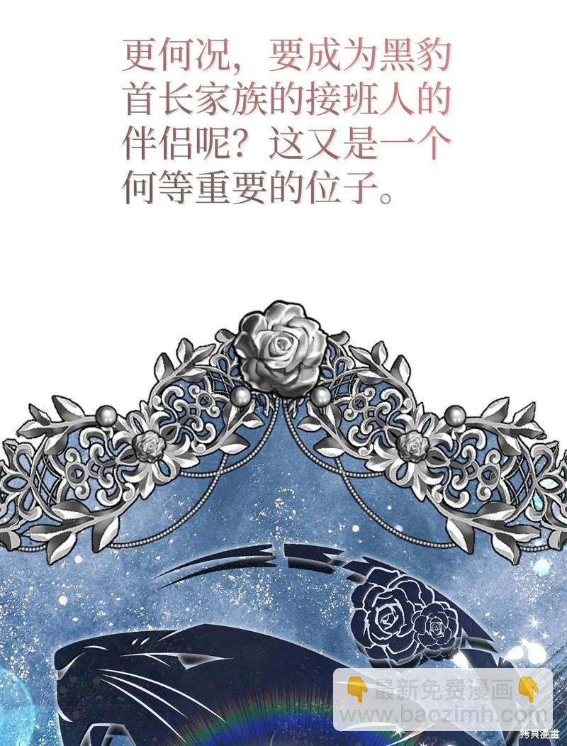 兔子與黑豹的共生關係 - 第137話(2/2) - 5