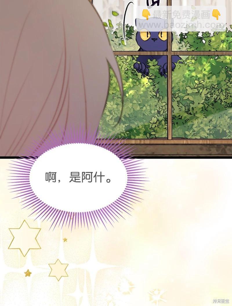 兔子與黑豹的共生關係 - 第137話(2/2) - 3