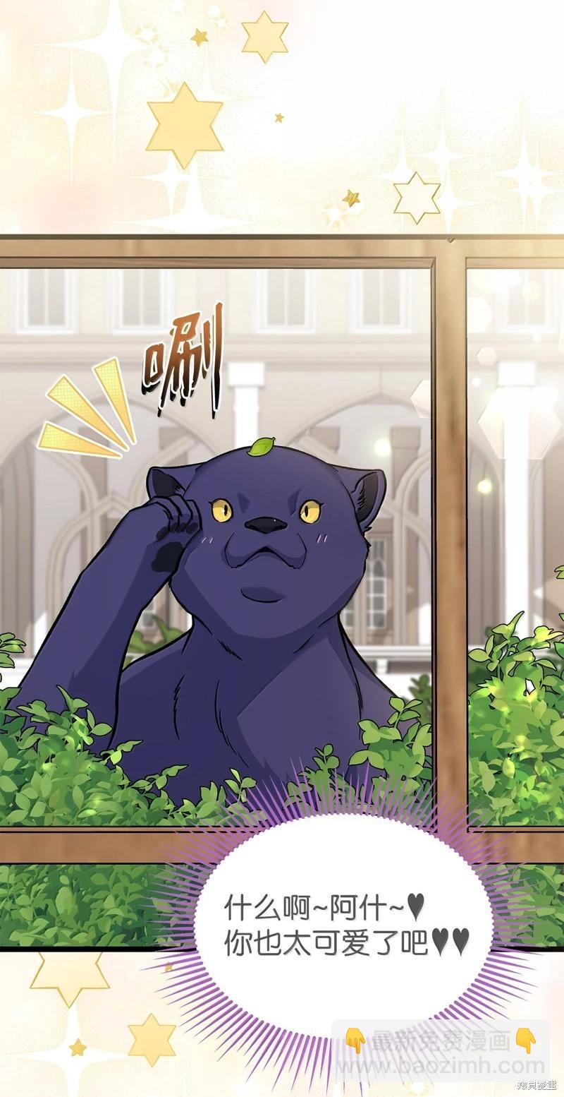 兔子與黑豹的共生關係 - 第137話(2/2) - 5