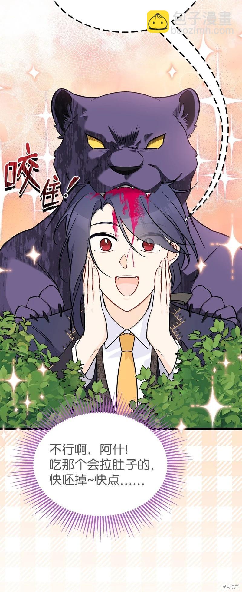 兔子與黑豹的共生關係 - 第137話(2/2) - 1