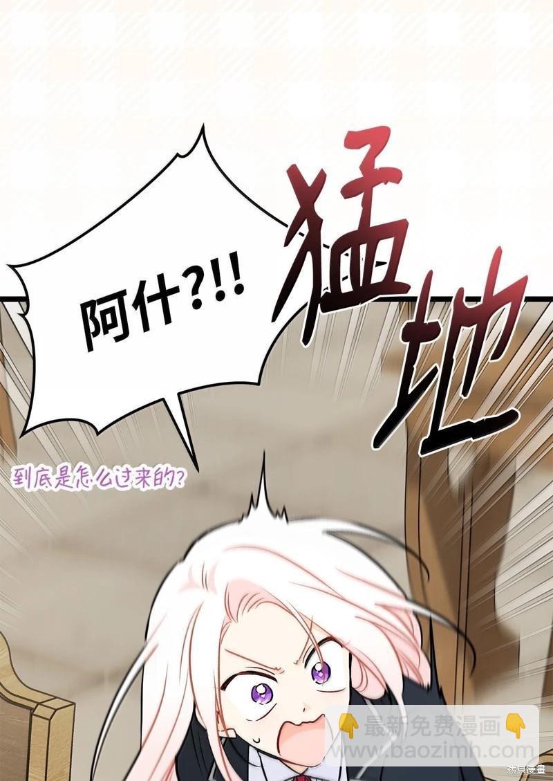 兔子與黑豹的共生關係 - 第137話(2/2) - 2