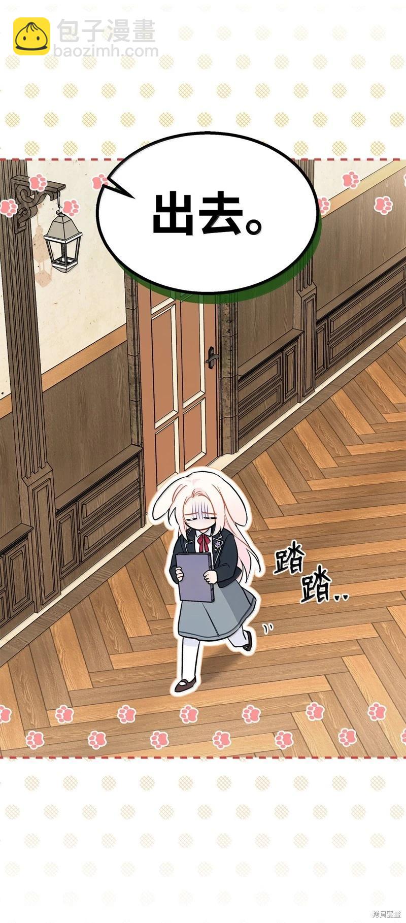 兔子與黑豹的共生關係 - 第137話(2/2) - 6