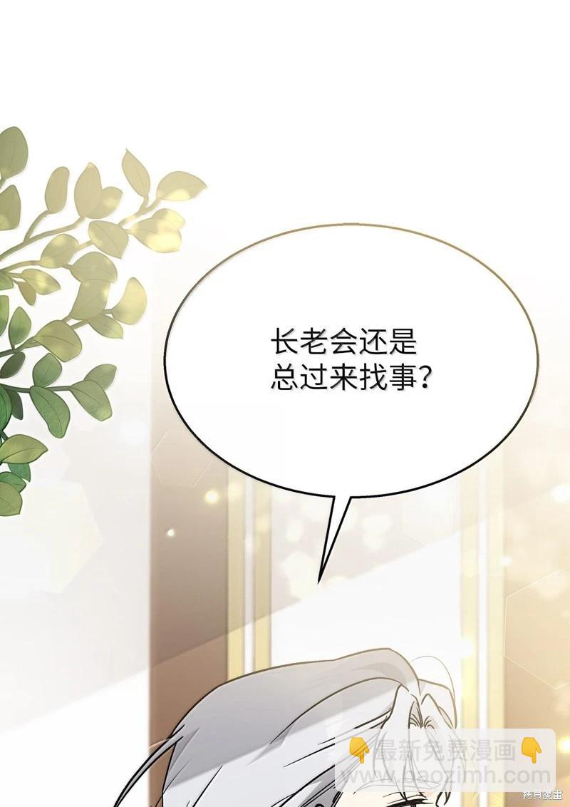 兔子與黑豹的共生關係 - 第137話(2/2) - 2