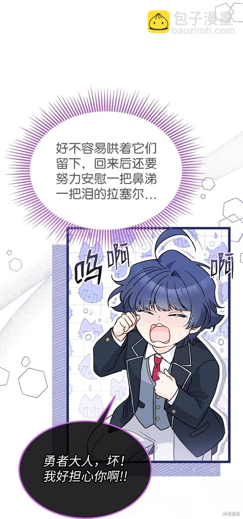 兔子與黑豹的共生關係 - 第137話(1/2) - 7