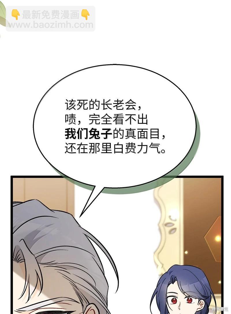 兔子與黑豹的共生關係 - 第137話(2/2) - 4