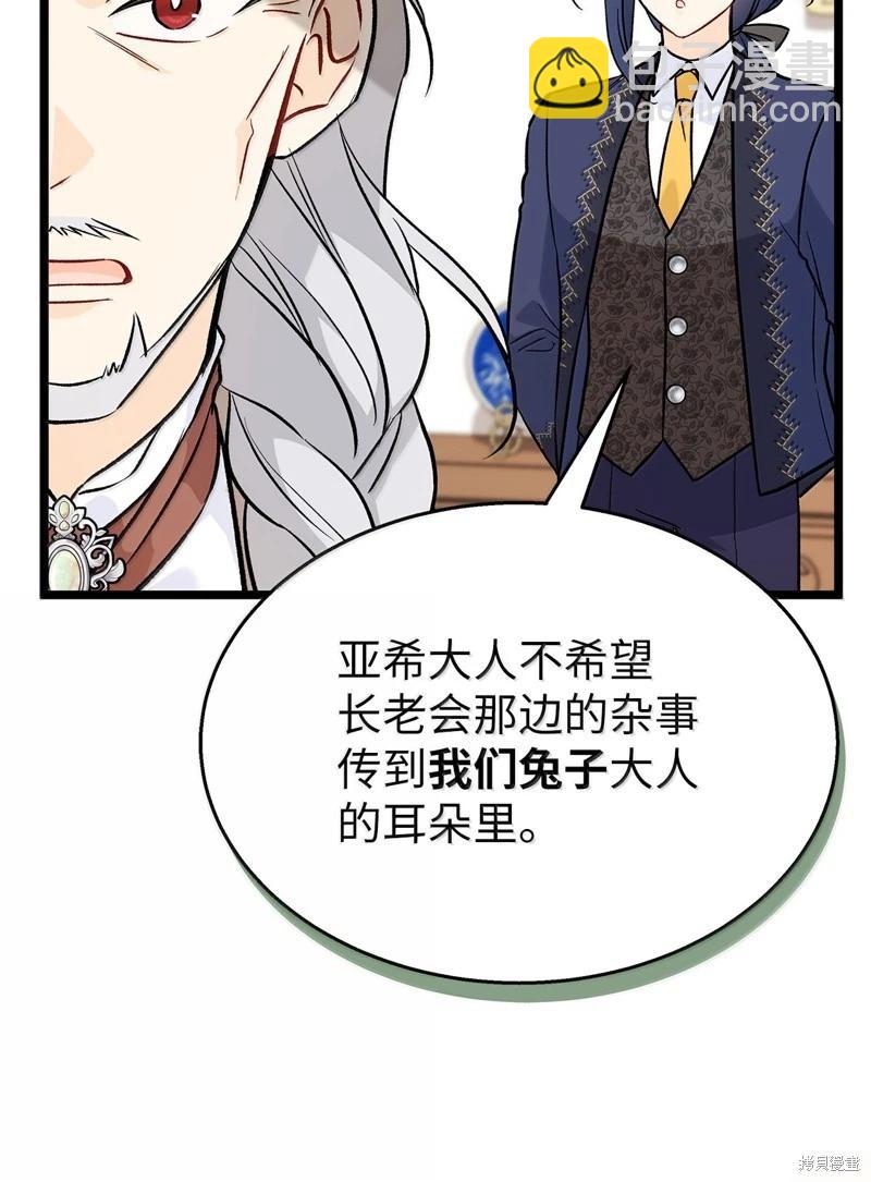 兔子與黑豹的共生關係 - 第137話(2/2) - 5