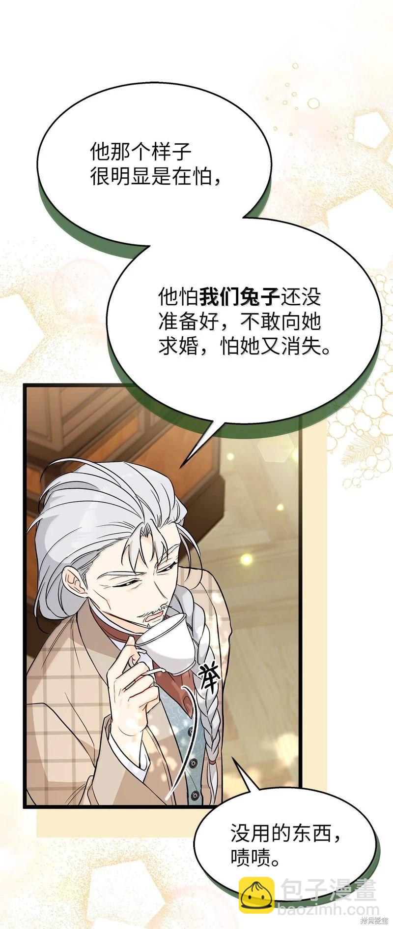 兔子與黑豹的共生關係 - 第137話(2/2) - 6