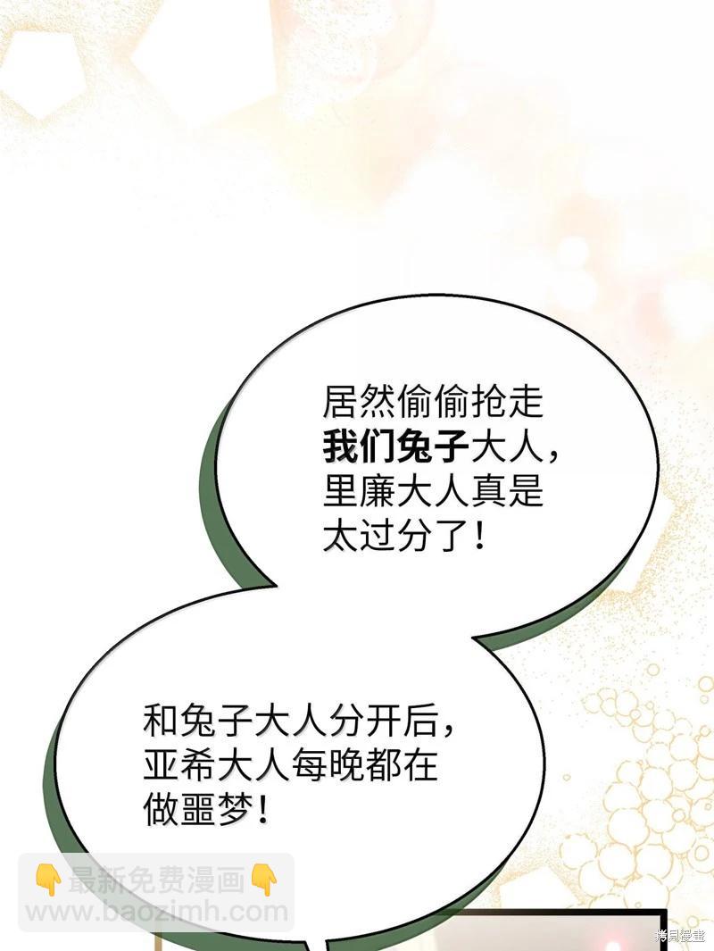 兔子與黑豹的共生關係 - 第137話(2/2) - 7