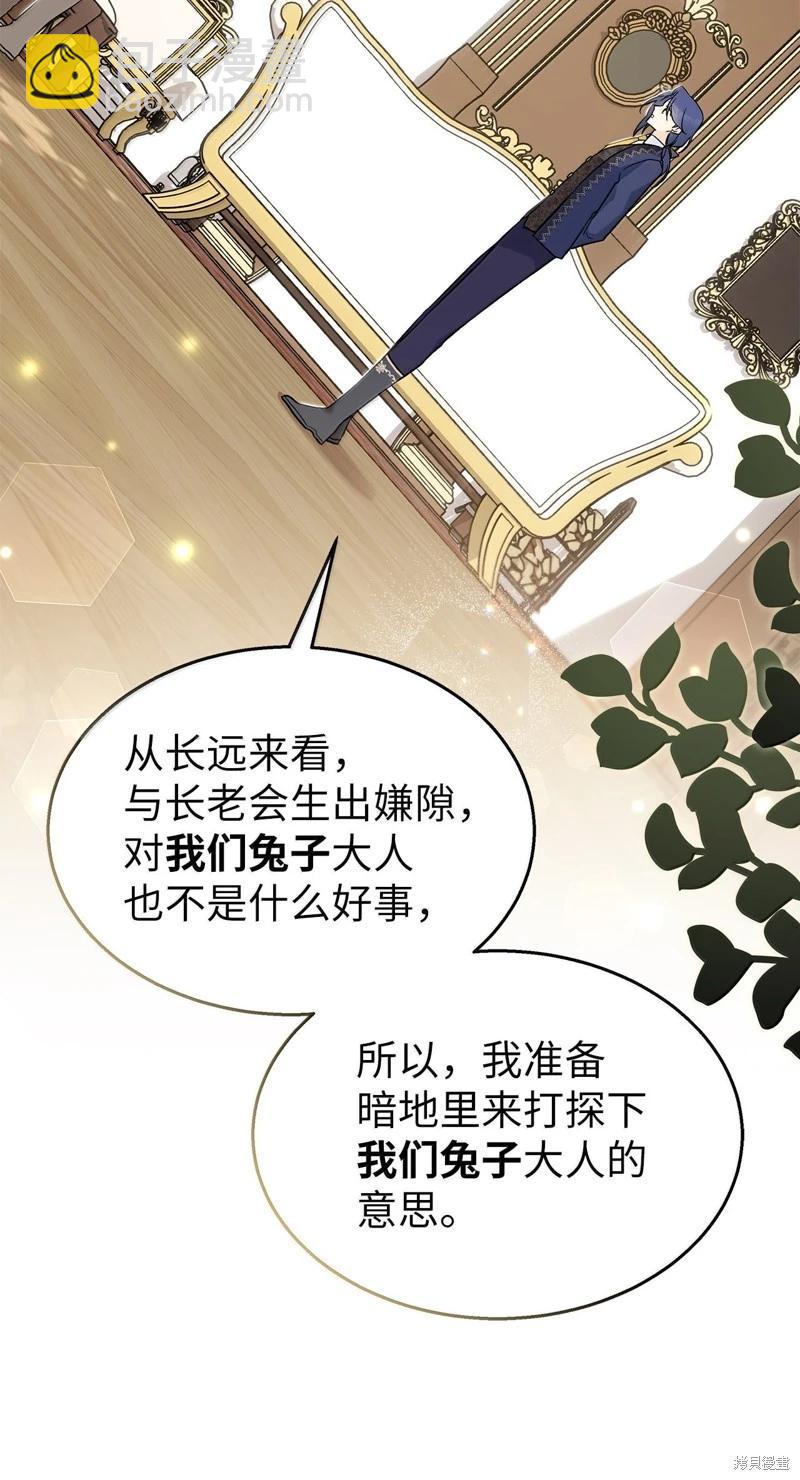 兔子與黑豹的共生關係 - 第137話(2/2) - 3