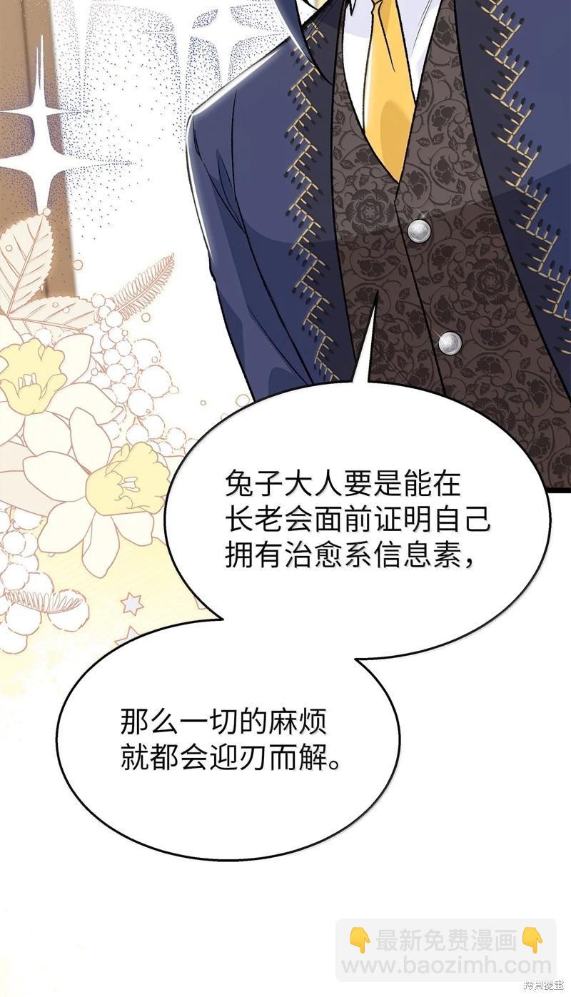 兔子與黑豹的共生關係 - 第137話(2/2) - 5