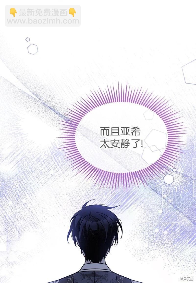 兔子與黑豹的共生關係 - 第137話(1/2) - 8