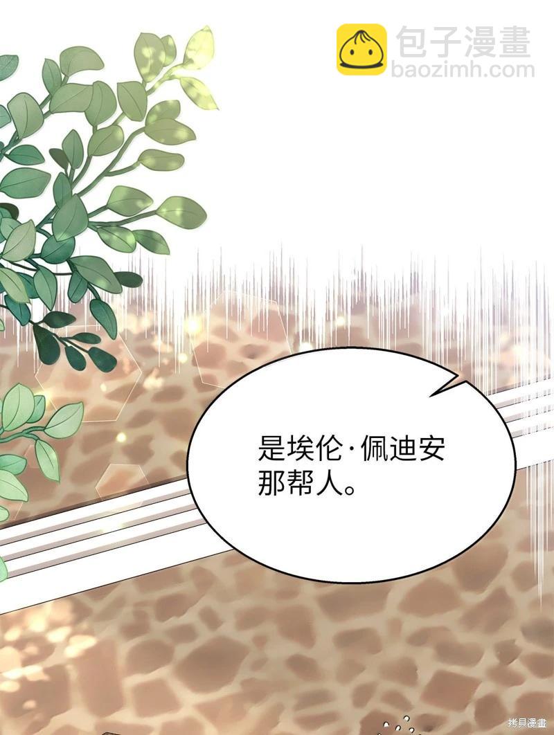 兔子與黑豹的共生關係 - 第137話(2/2) - 2