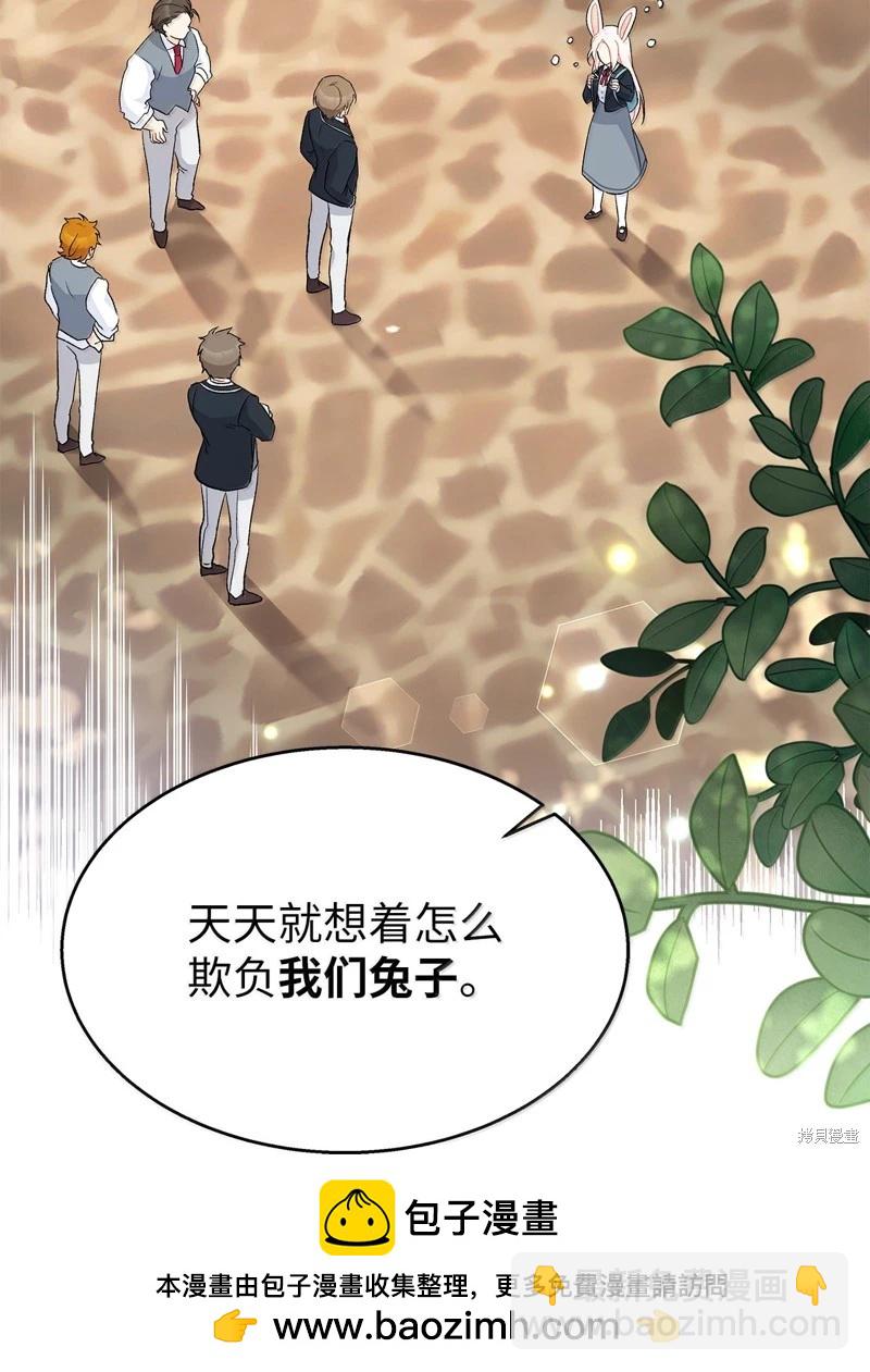 兔子與黑豹的共生關係 - 第137話(2/2) - 3