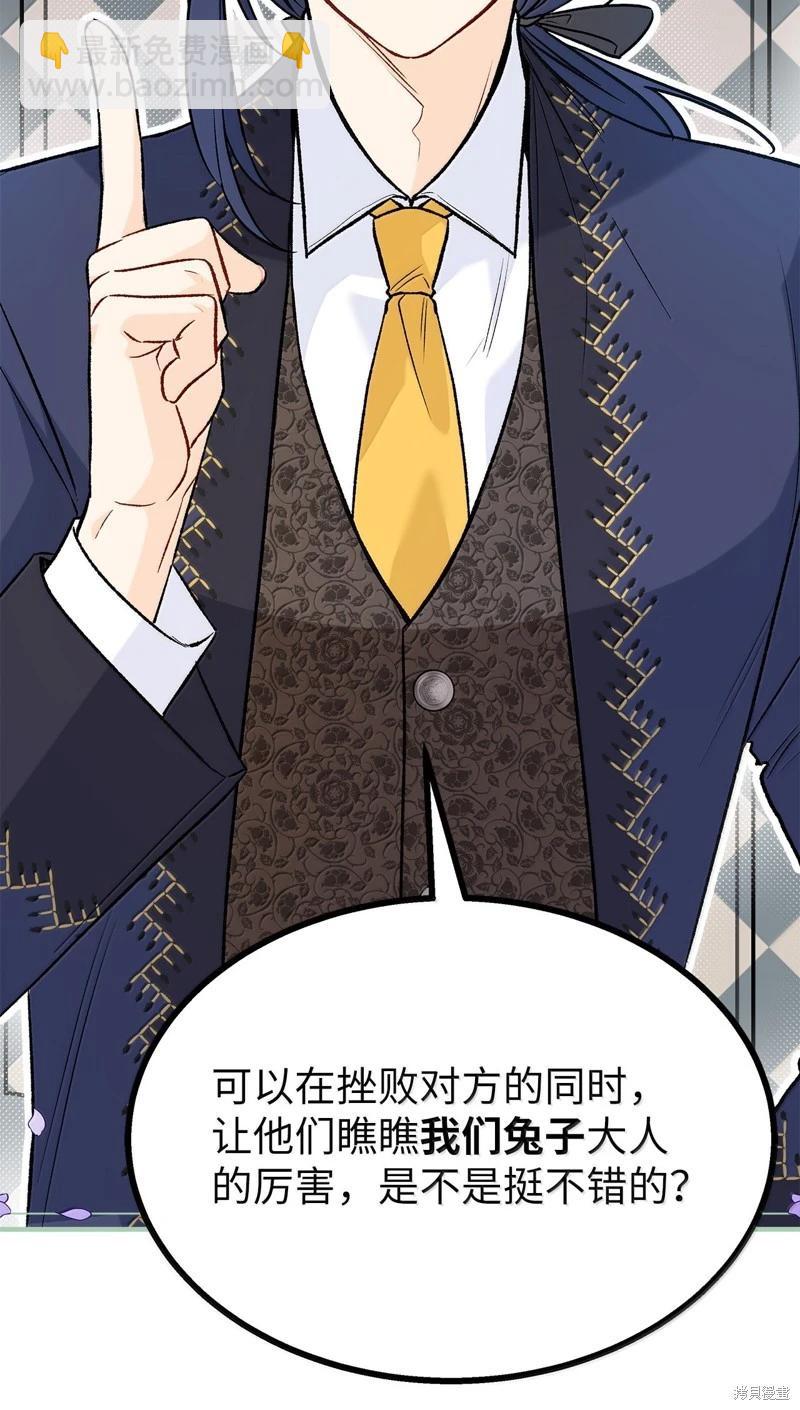 兔子與黑豹的共生關係 - 第137話(2/2) - 2