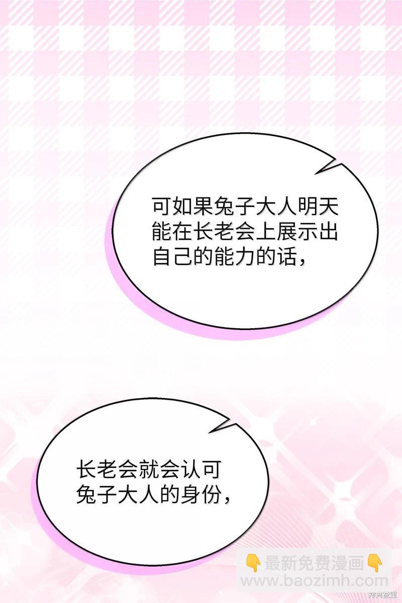 兔子與黑豹的共生關係 - 第139話(1/2) - 6