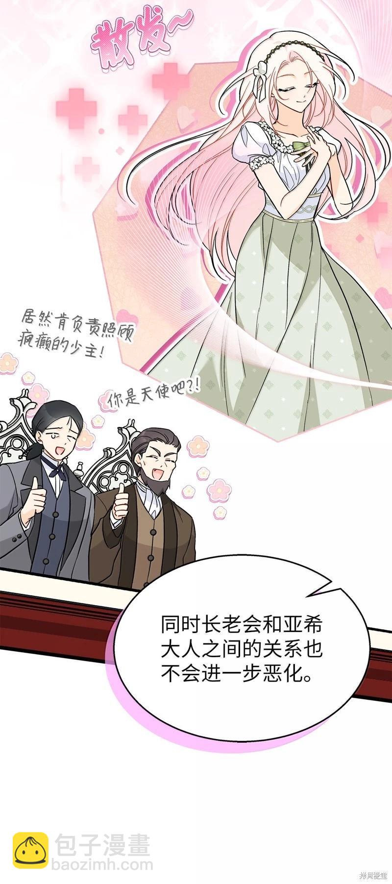 兔子與黑豹的共生關係 - 第139話(1/2) - 7