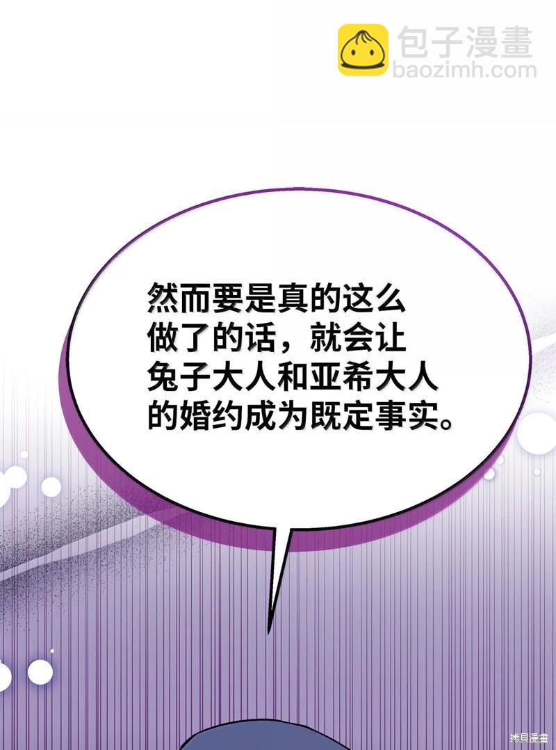 兔子與黑豹的共生關係 - 第139話(1/2) - 8