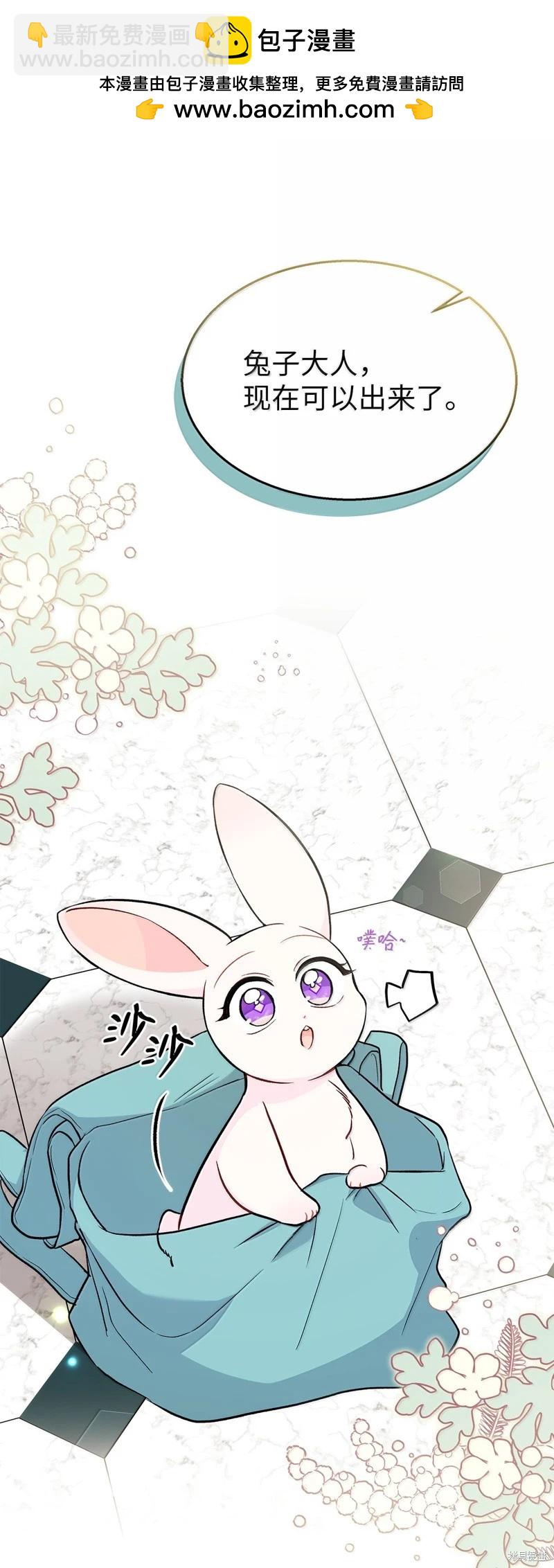 兔子與黑豹的共生關係 - 第139話(1/2) - 2