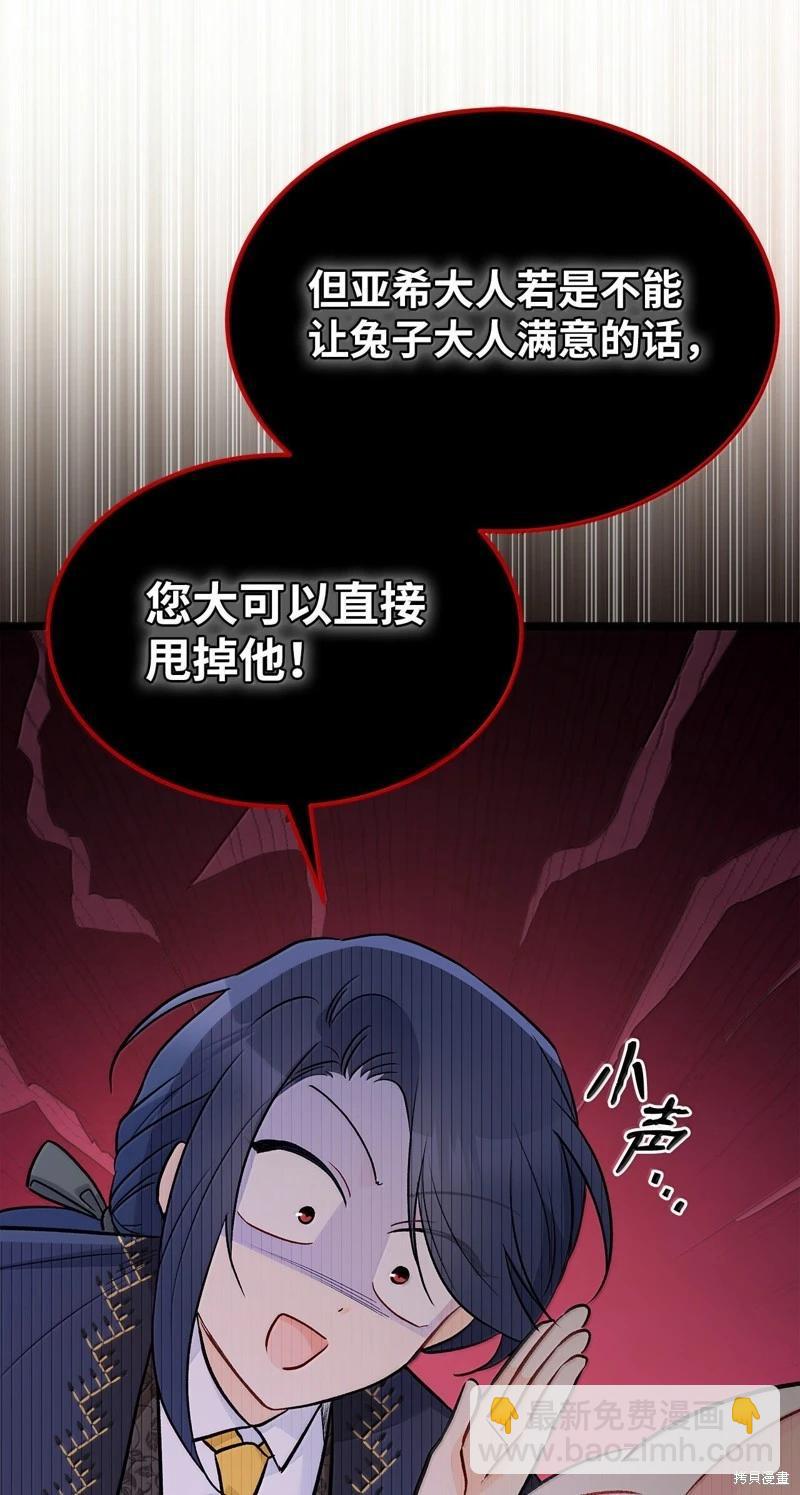 兔子與黑豹的共生關係 - 第139話(1/2) - 4