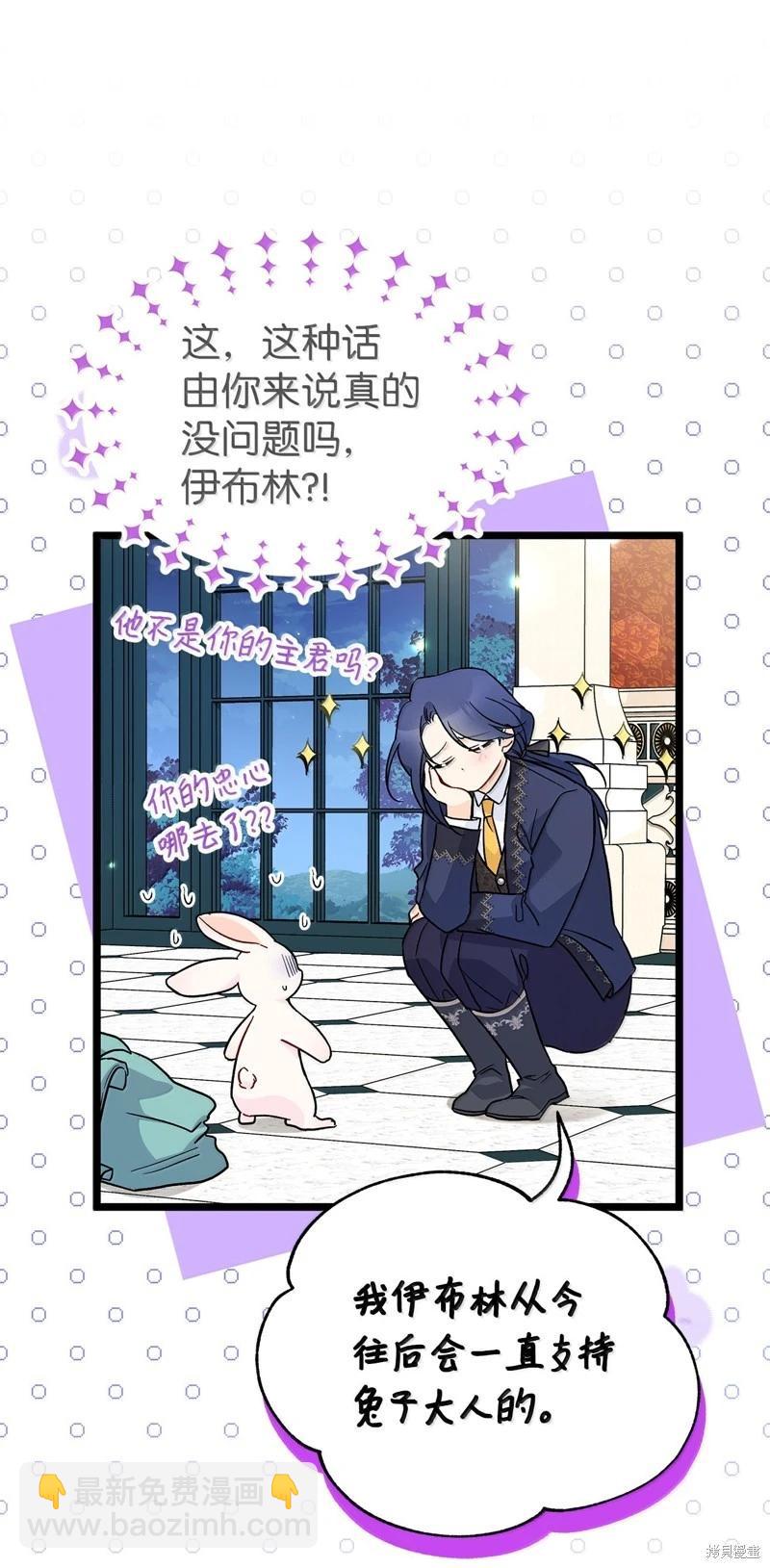 兔子與黑豹的共生關係 - 第139話(1/2) - 6