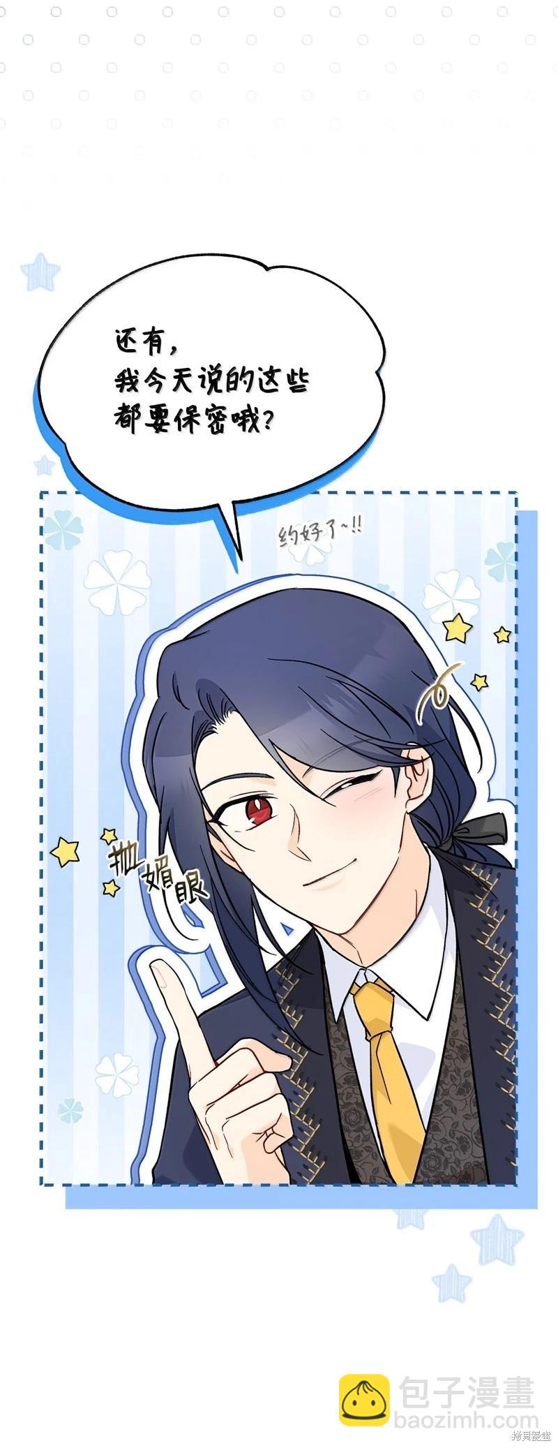 兔子與黑豹的共生關係 - 第139話(1/2) - 7