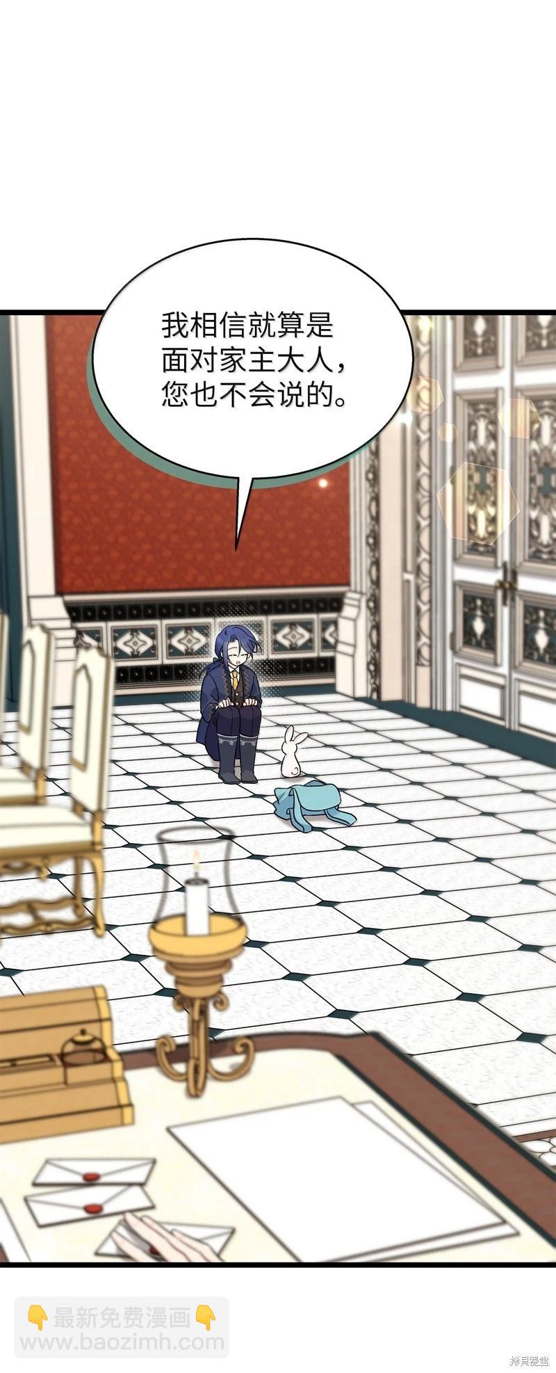 兔子與黑豹的共生關係 - 第139話(1/2) - 8