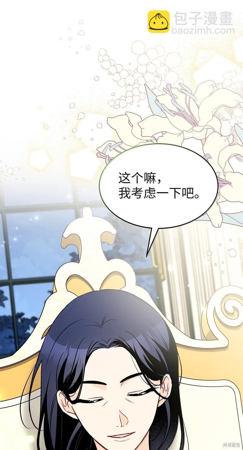 兔子與黑豹的共生關係 - 第139話(1/2) - 1