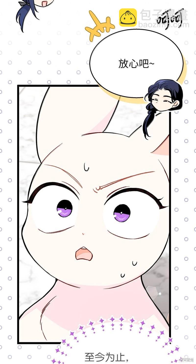 兔子與黑豹的共生關係 - 第139話(1/2) - 3