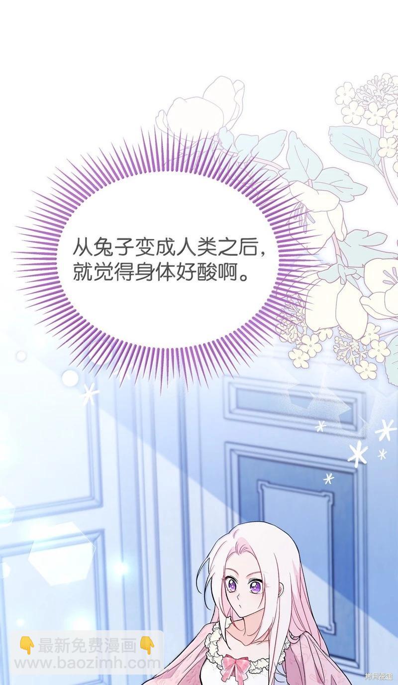 兔子與黑豹的共生關係 - 第139話(1/2) - 2