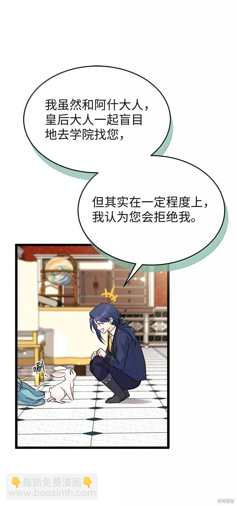 兔子與黑豹的共生關係 - 第139話(1/2) - 4