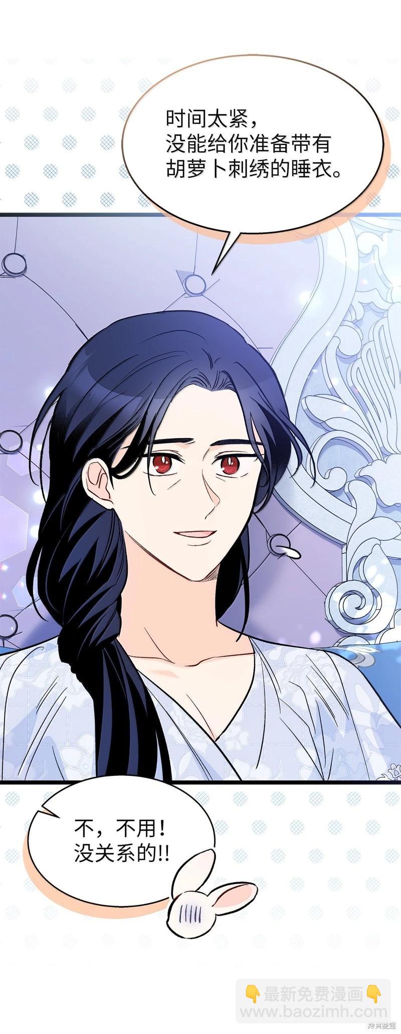 兔子與黑豹的共生關係 - 第139話(1/2) - 1