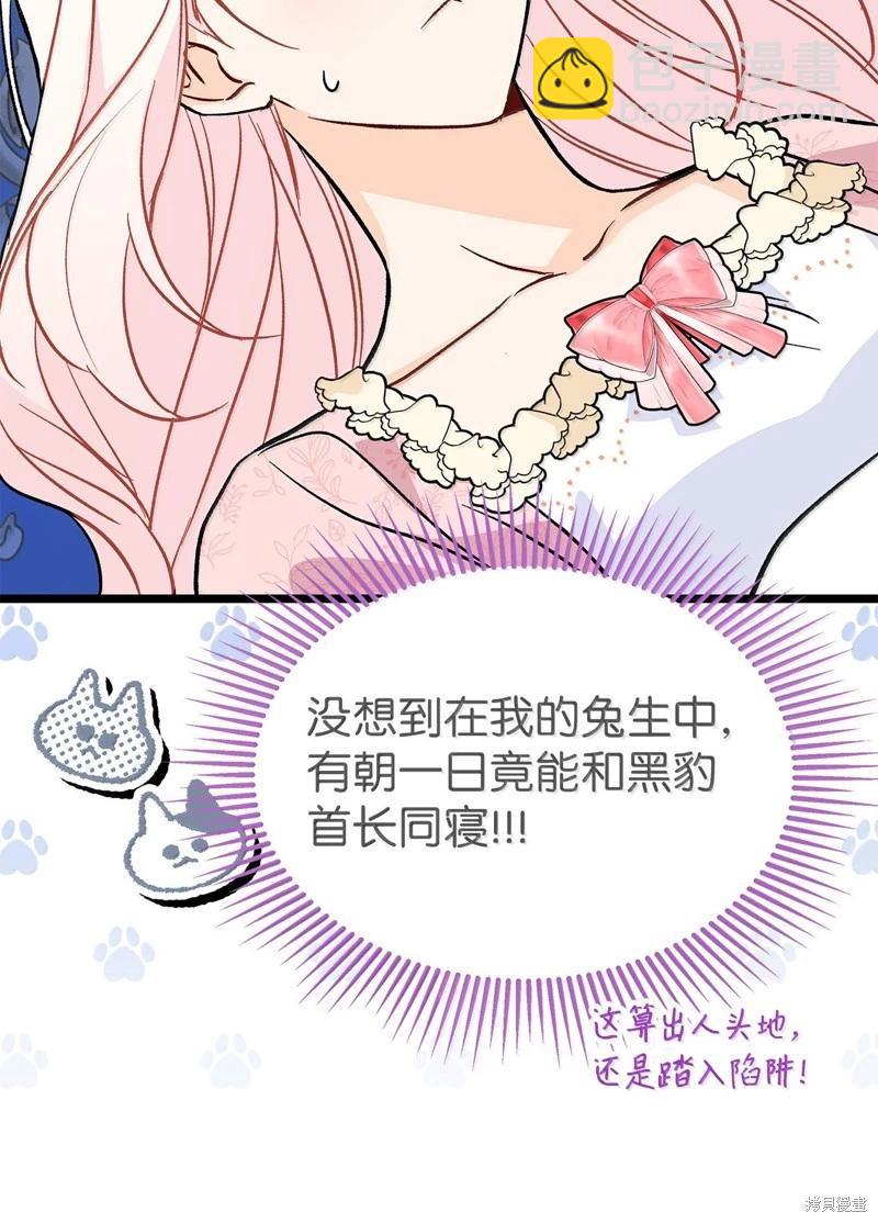 兔子與黑豹的共生關係 - 第139話(1/2) - 7