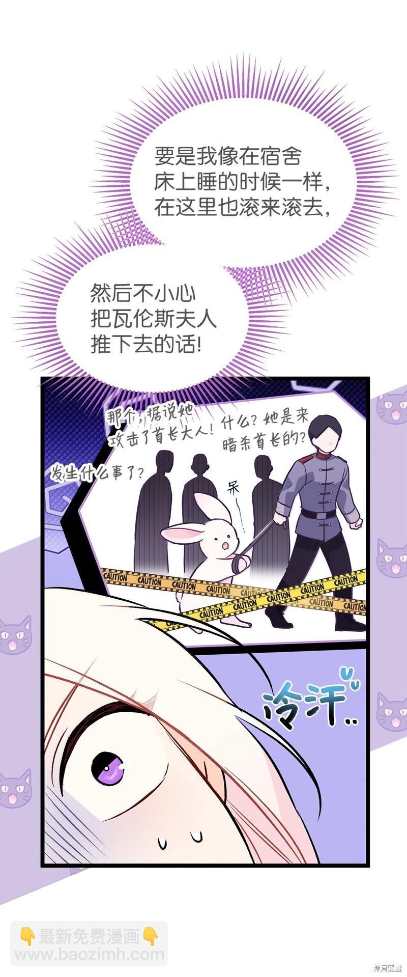 兔子與黑豹的共生關係 - 第139話(1/2) - 8