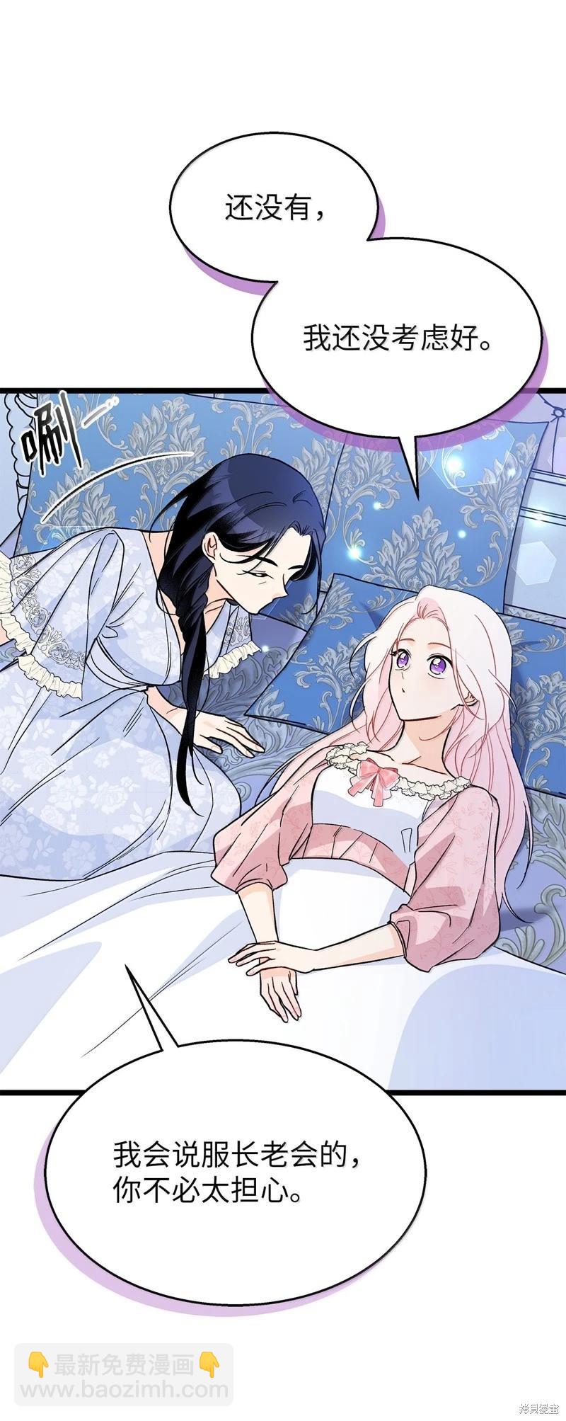 兔子與黑豹的共生關係 - 第139話(2/2) - 5