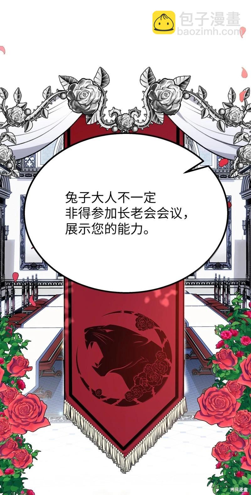 兔子與黑豹的共生關係 - 第139話(1/2) - 6