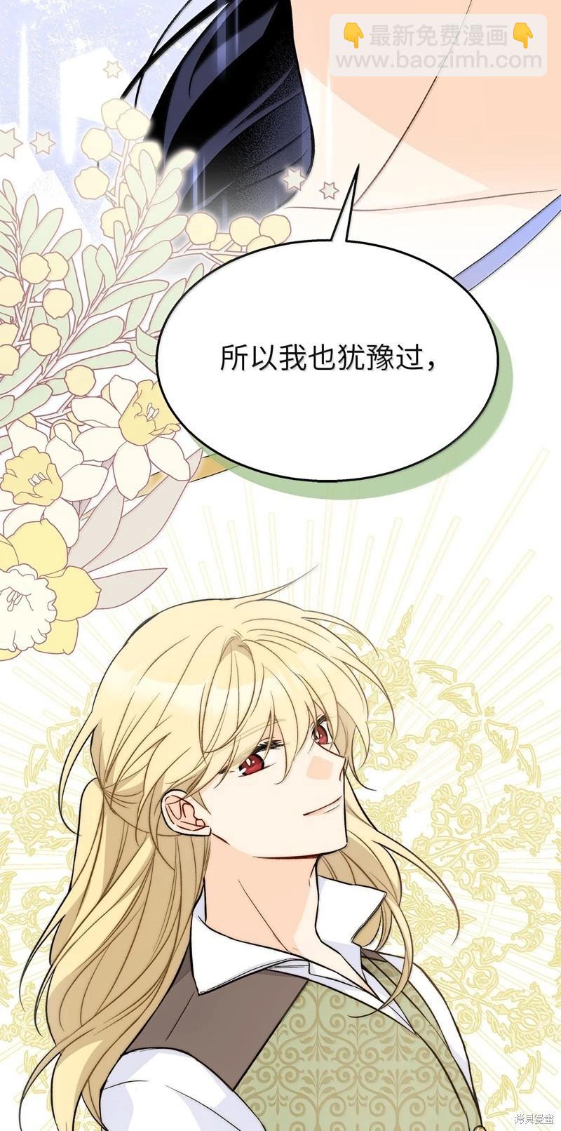 兔子與黑豹的共生關係 - 第139話(2/2) - 1