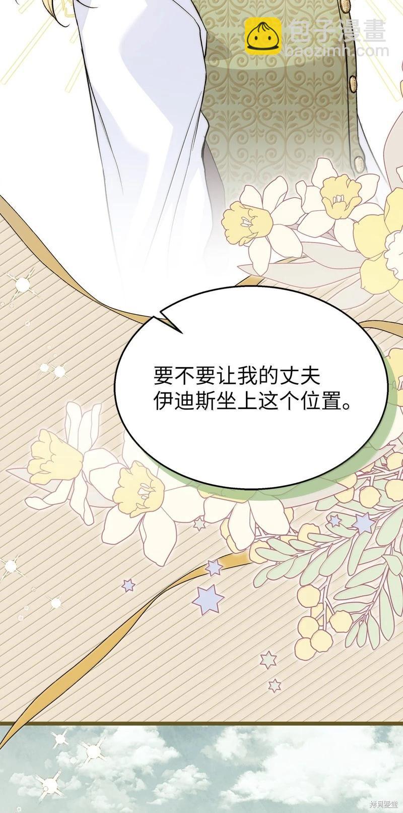 兔子與黑豹的共生關係 - 第139話(2/2) - 2