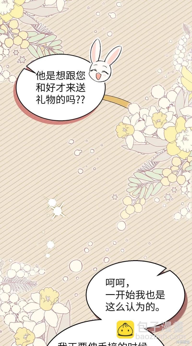 兔子與黑豹的共生關係 - 第139話(2/2) - 5