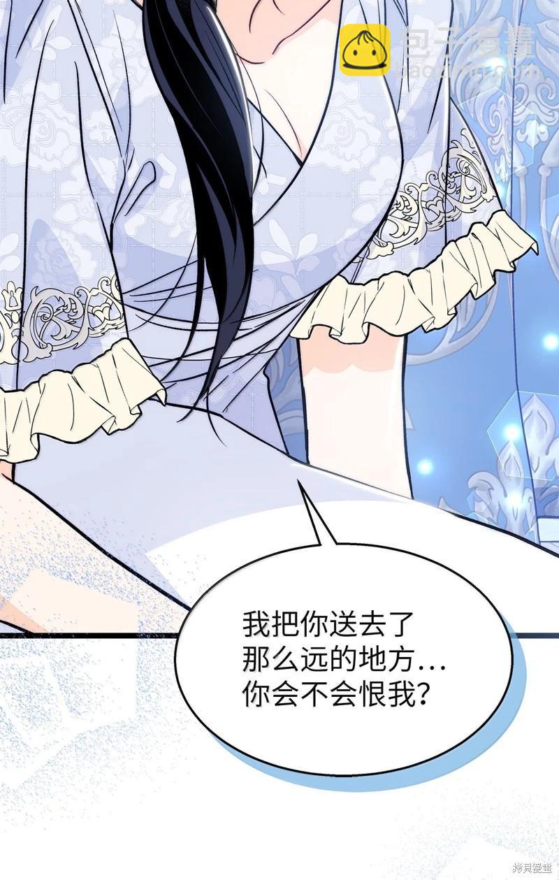 兔子與黑豹的共生關係 - 第139話(2/2) - 7