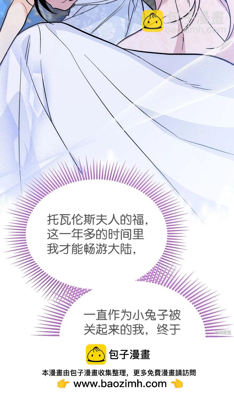 兔子與黑豹的共生關係 - 第139話(2/2) - 4