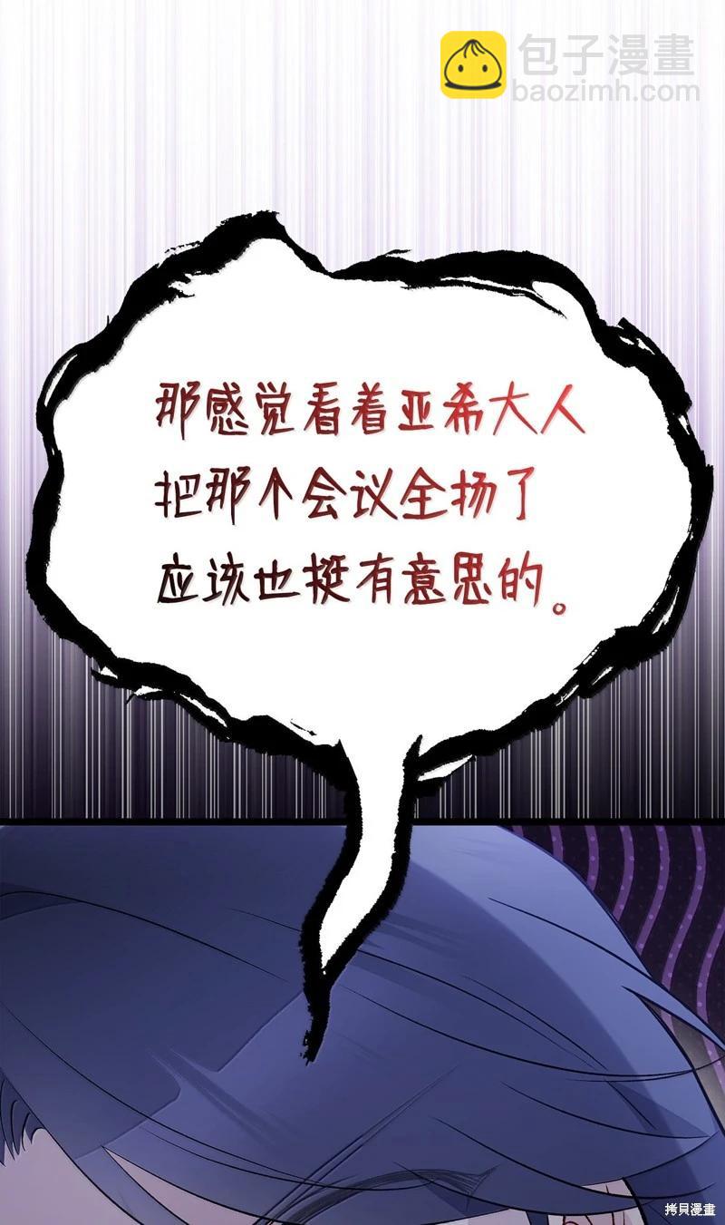 兔子與黑豹的共生關係 - 第139話(1/2) - 8