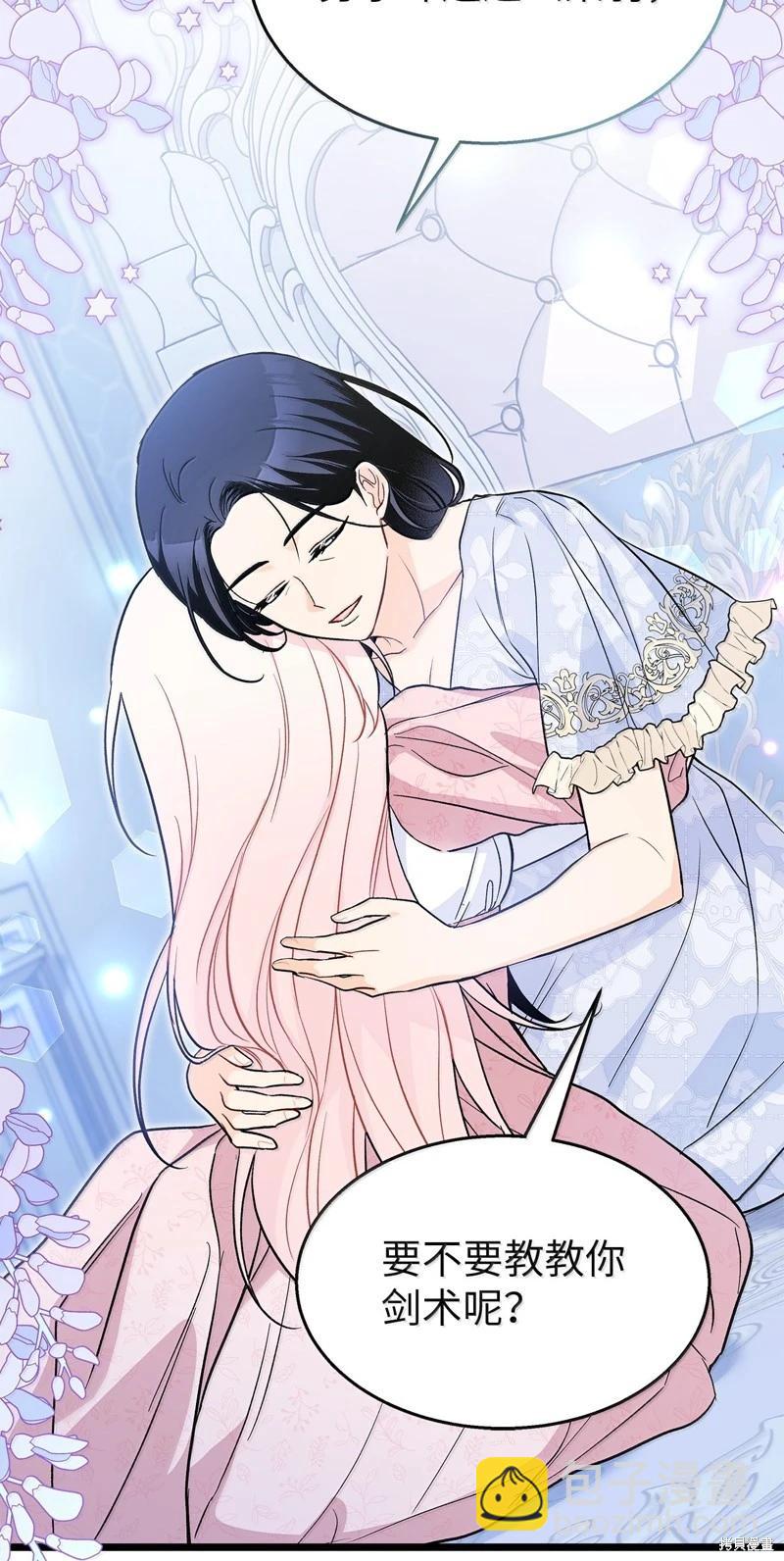 兔子與黑豹的共生關係 - 第139話(2/2) - 1